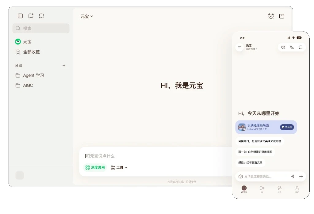 腾讯元宝官网 开箱揭幕与元宝网页版工作台